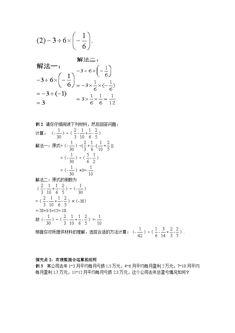 人教版数学七上·1.4.2 有理数的除法（第2课时）（课件+教案+学案+练习）03