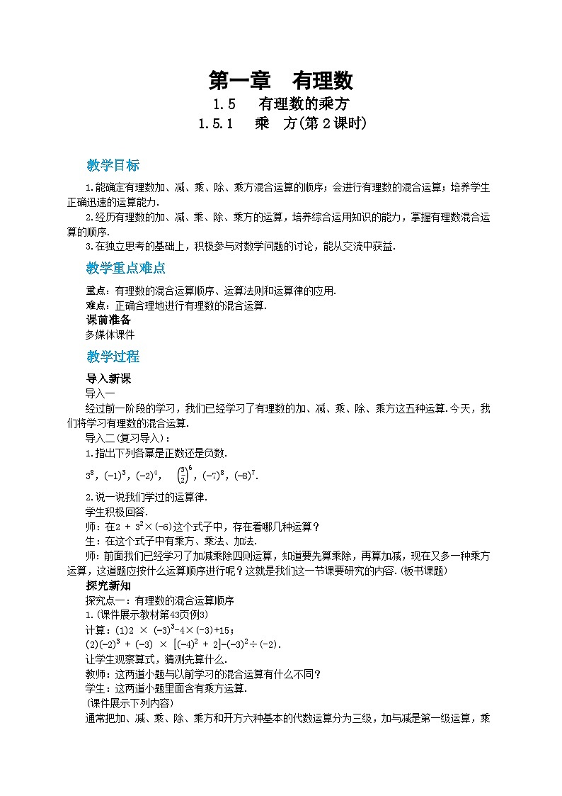 人教版数学七上·1.5.1 乘方（第2课时）（课件+教案+学案+练习）01