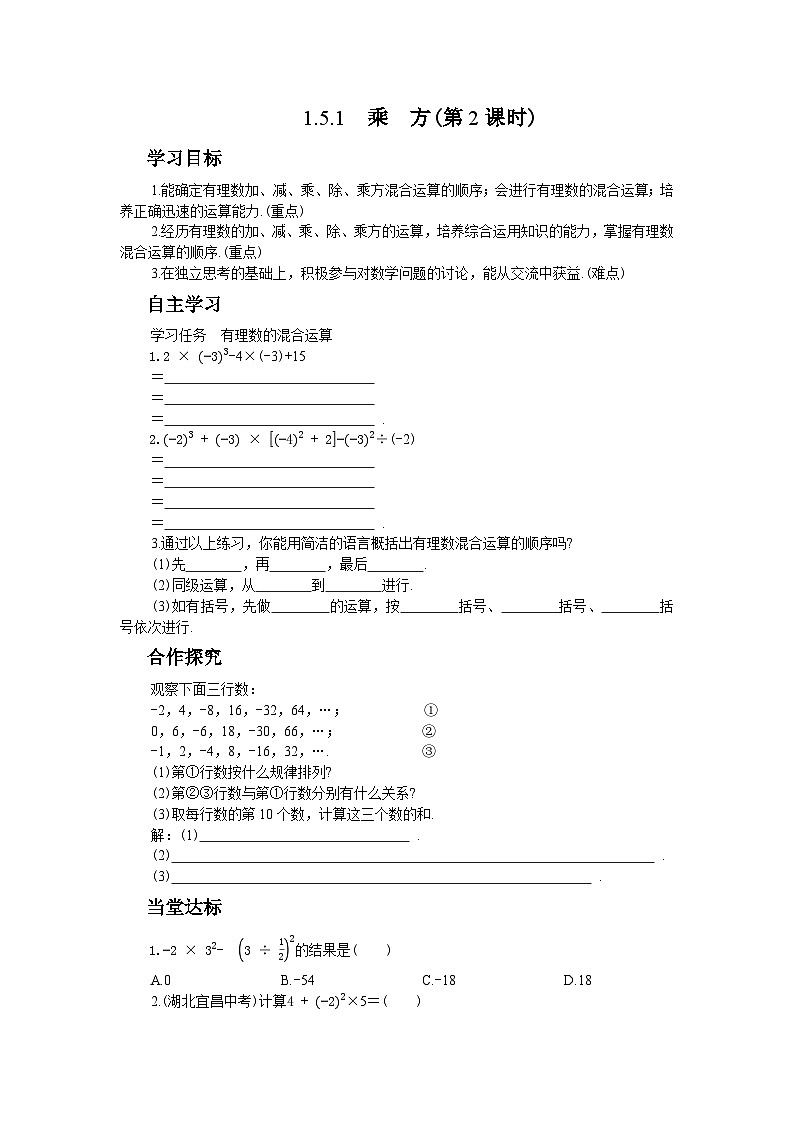 人教版数学七上·1.5.1 乘方（第2课时）（课件+教案+学案+练习）01