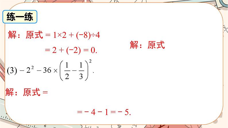 人教版数学七上·1.5.1 乘方（第2课时）（课件+教案+学案+练习）07