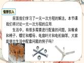 人教版数学七上·3.4 实际问题与一元一次方程（第1课时）（课件+教案+学案+练习）