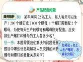 人教版数学七上·3.4 实际问题与一元一次方程（第1课时）（课件+教案+学案+练习）