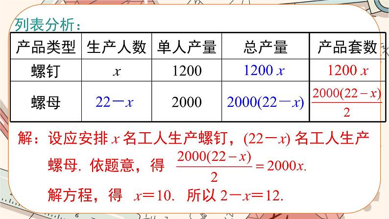 人教版数学七上·3.4 实际问题与一元一次方程（第1课时）（课件+教案+学案+练习）06