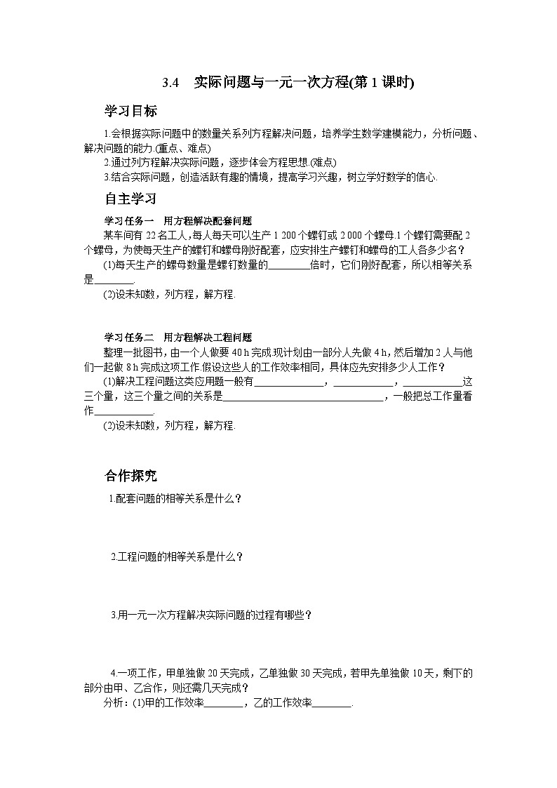 人教版数学七上·3.4 实际问题与一元一次方程（第1课时）（课件+教案+学案+练习）01