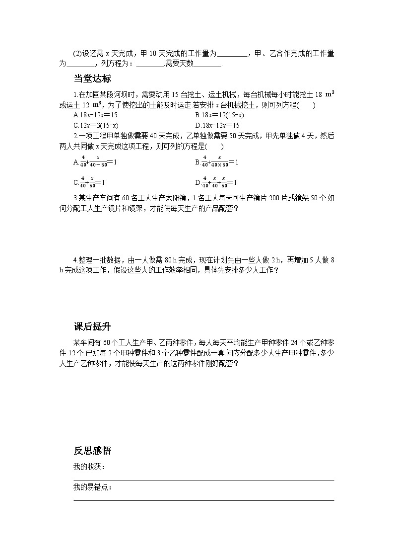 人教版数学七上·3.4 实际问题与一元一次方程（第1课时）（课件+教案+学案+练习）02