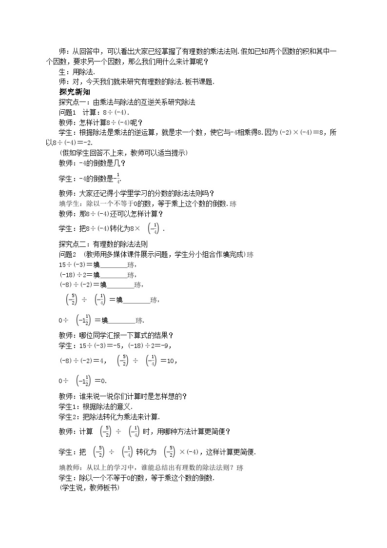 人教版数学七上·1.4.2 有理数的除法（第1课时）（课件+教案+学案+练习）02