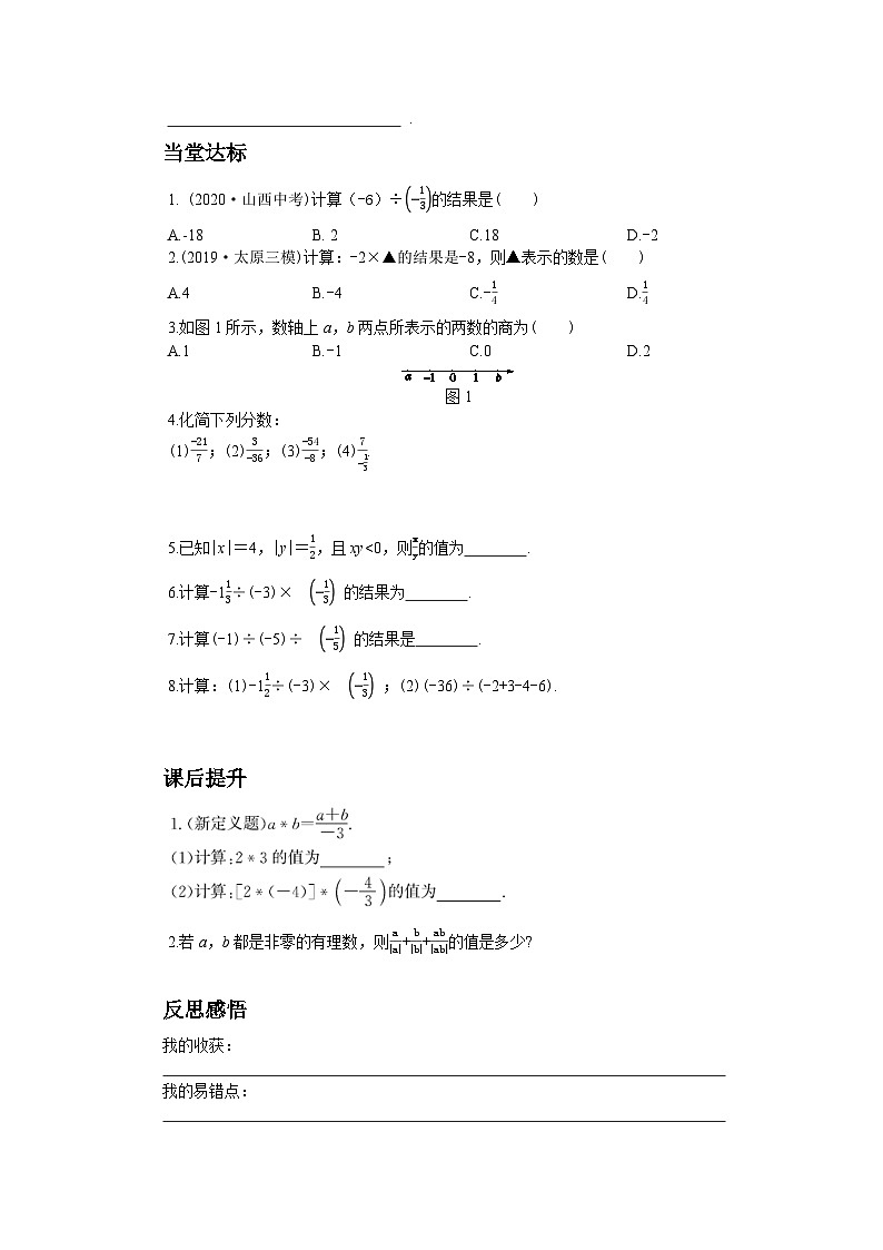 人教版数学七上·1.4.2 有理数的除法（第1课时）（课件+教案+学案+练习）02