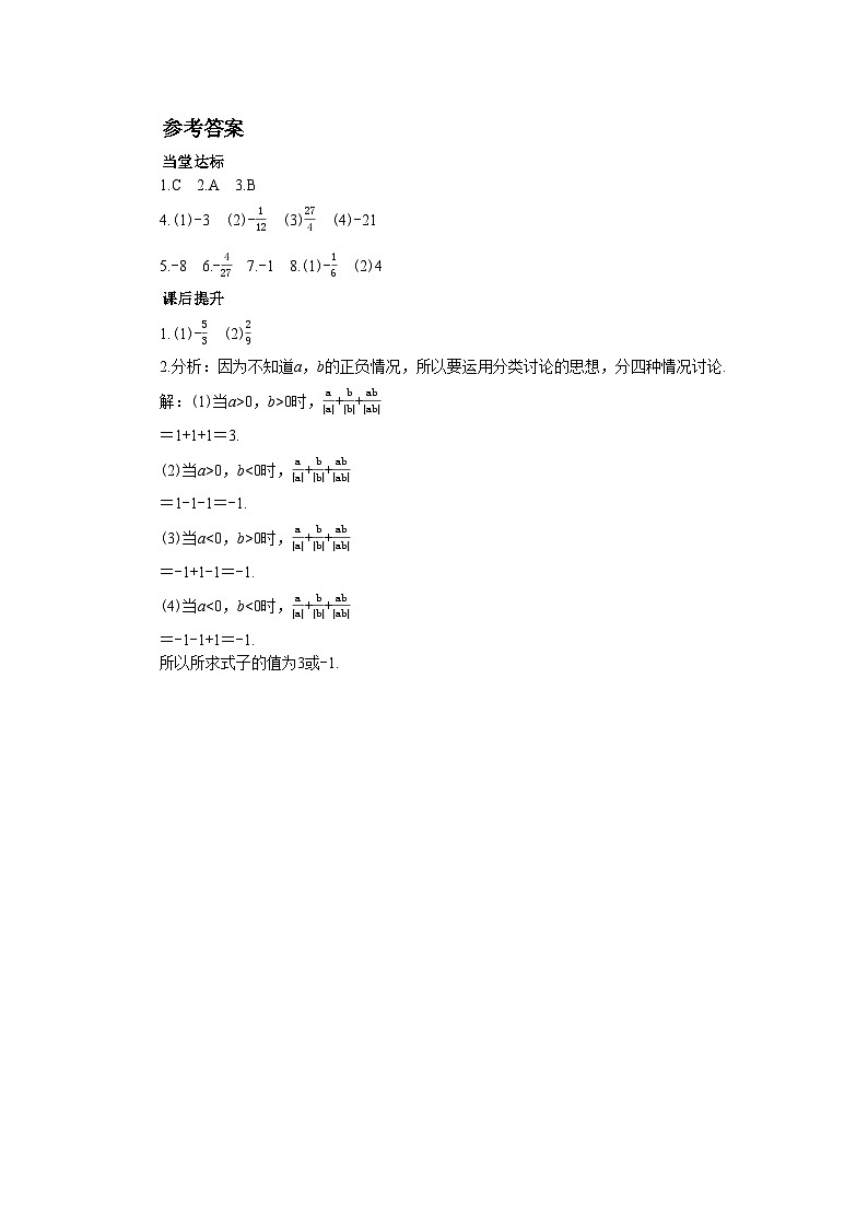 人教版数学七上·1.4.2 有理数的除法（第1课时）（课件+教案+学案+练习）03