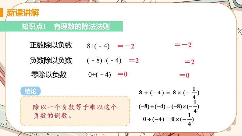 人教版数学七上·1.4.2 有理数的除法（第1课时）（课件+教案+学案+练习）04