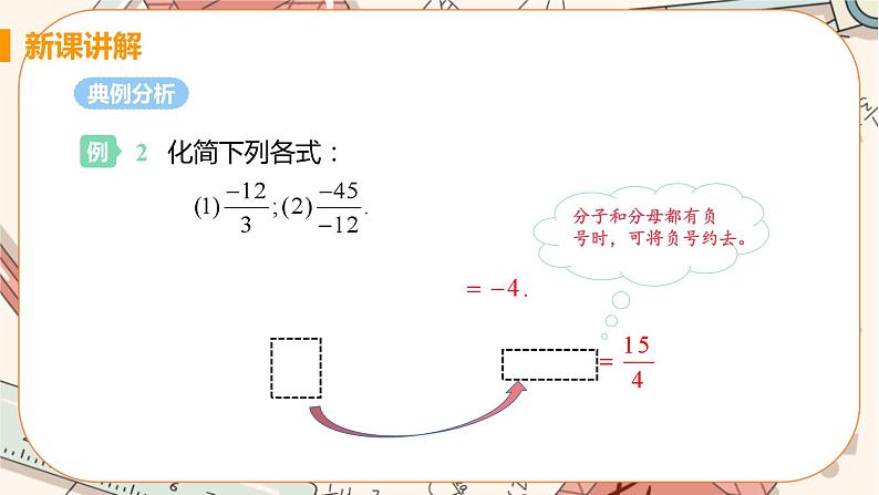 人教版数学七上·1.4.2 有理数的除法（第1课时）（课件+教案+学案+练习）08