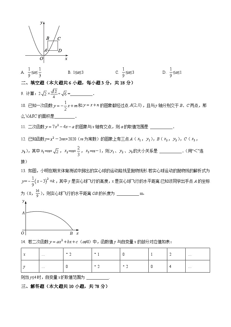吉林省长市南关区东北师大附中明珠学校九年级上学期起点分析数学试题（原卷版）第2页