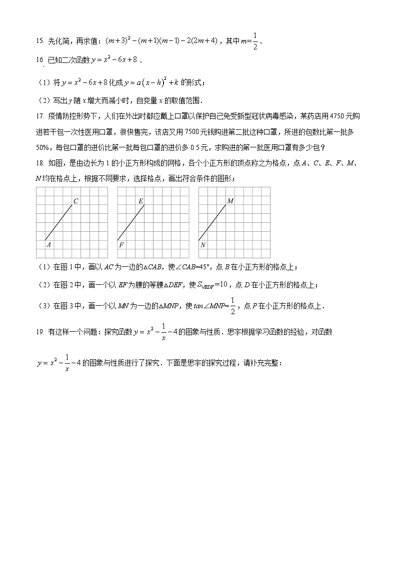 吉林省长市南关区东北师大附中明珠学校九年级上学期起点分析数学试题（原卷版）第3页
