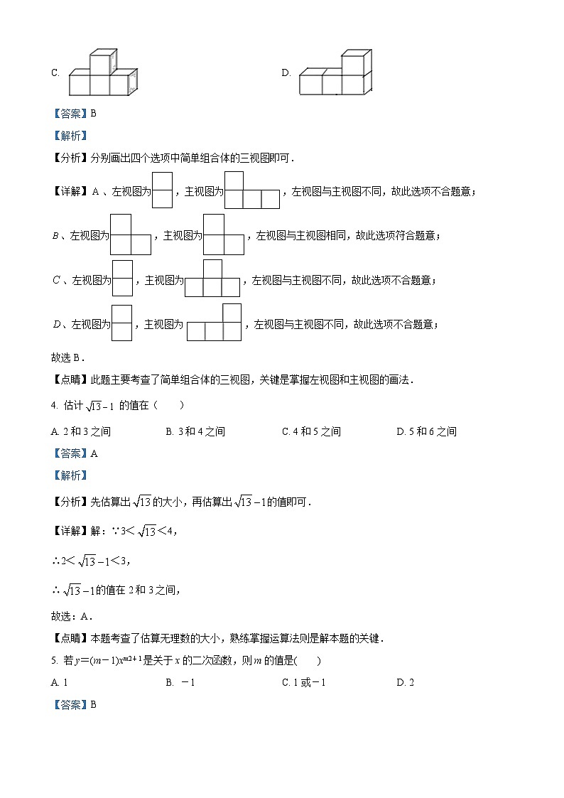 吉林省长市南关区东北师大附中明珠学校九年级上学期起点分析数学试题（解析版）第2页
