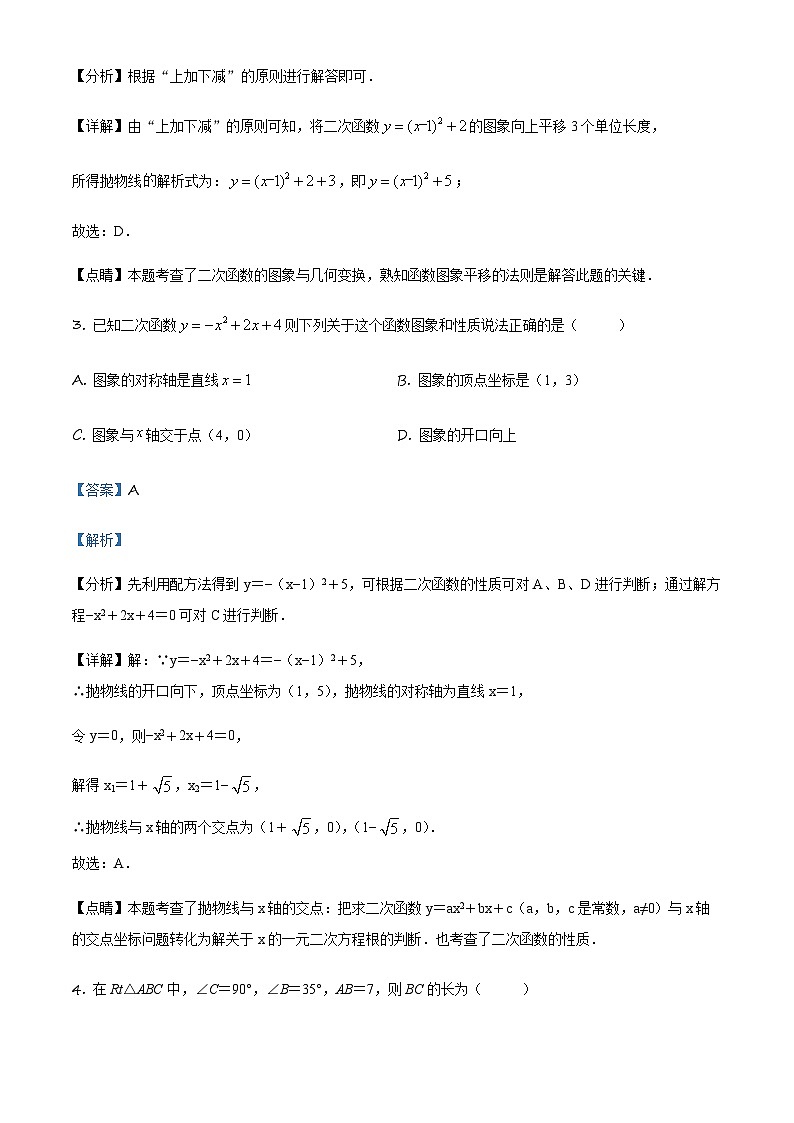 吉林省长市南关区实验繁荣学校九年级上学期期中数学试题（解析版）第2页