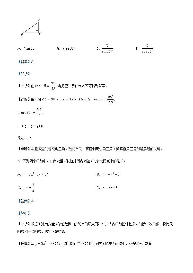 吉林省长市南关区实验繁荣学校九年级上学期期中数学试题（解析版）第3页