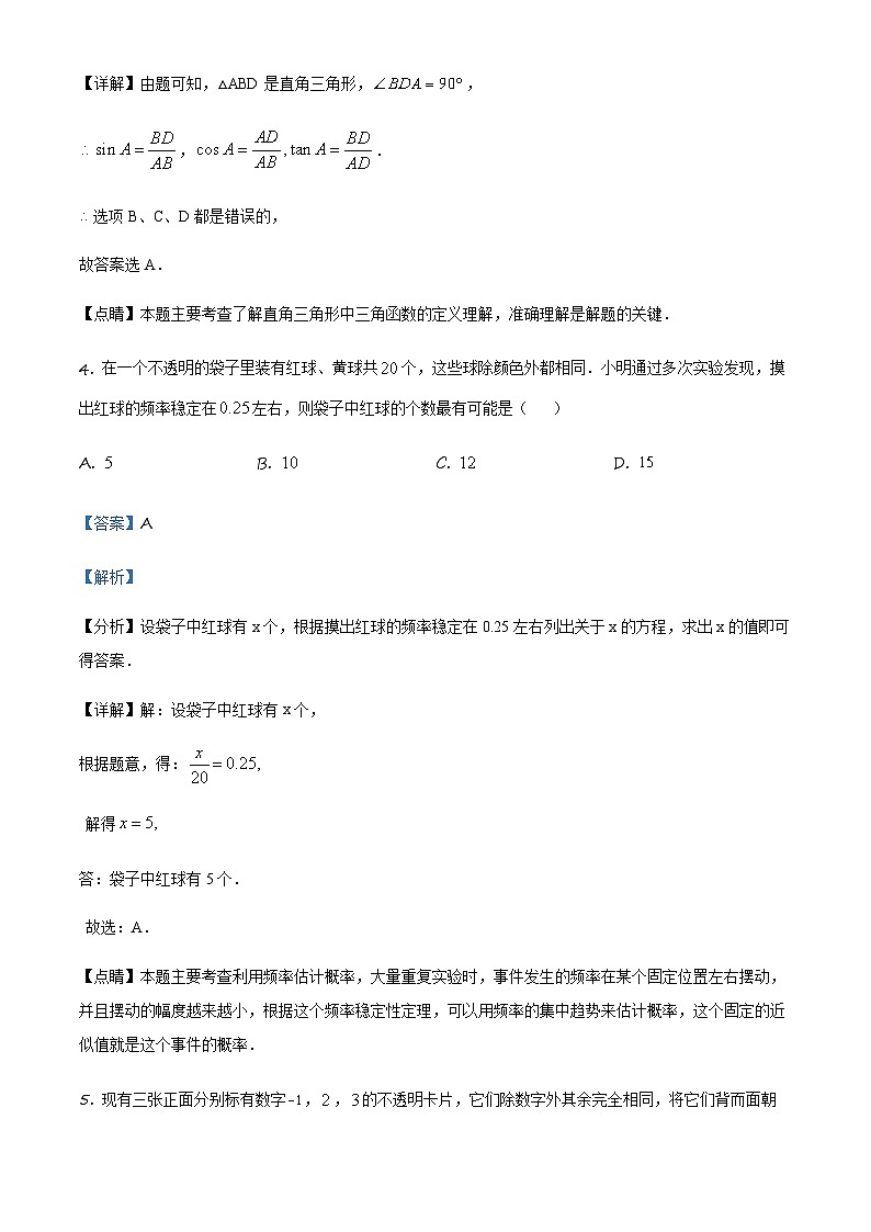吉林省长市省实验繁荣学校九年级上学期第一次月考数学试题（解析版）第3页