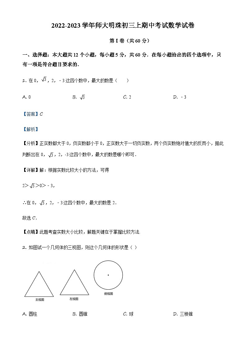 2022-2023学年度吉林省长市师大附中明珠校区九年级上学期期中数学试题01