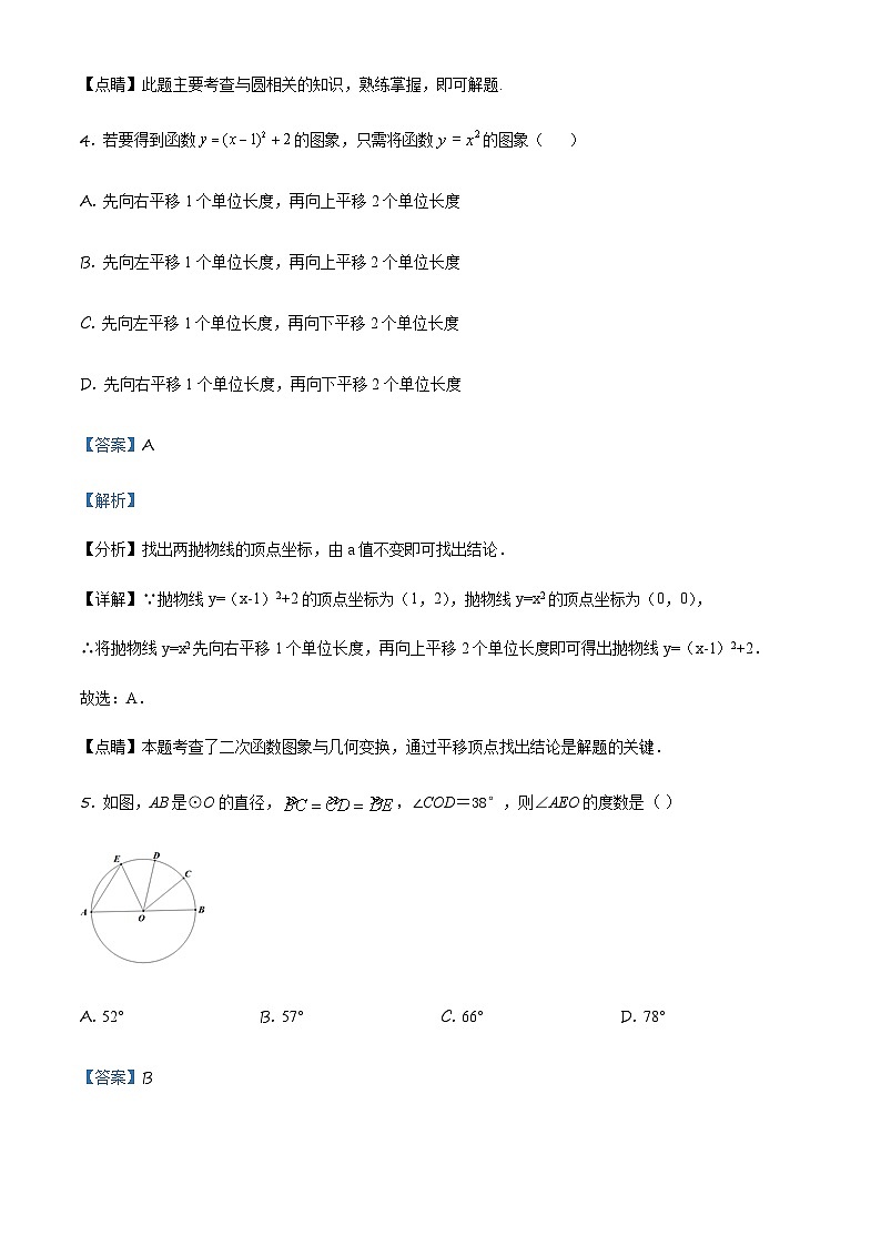 2022-2023学年度吉林省长市师大附中明珠校区九年级上学期期中数学试题03