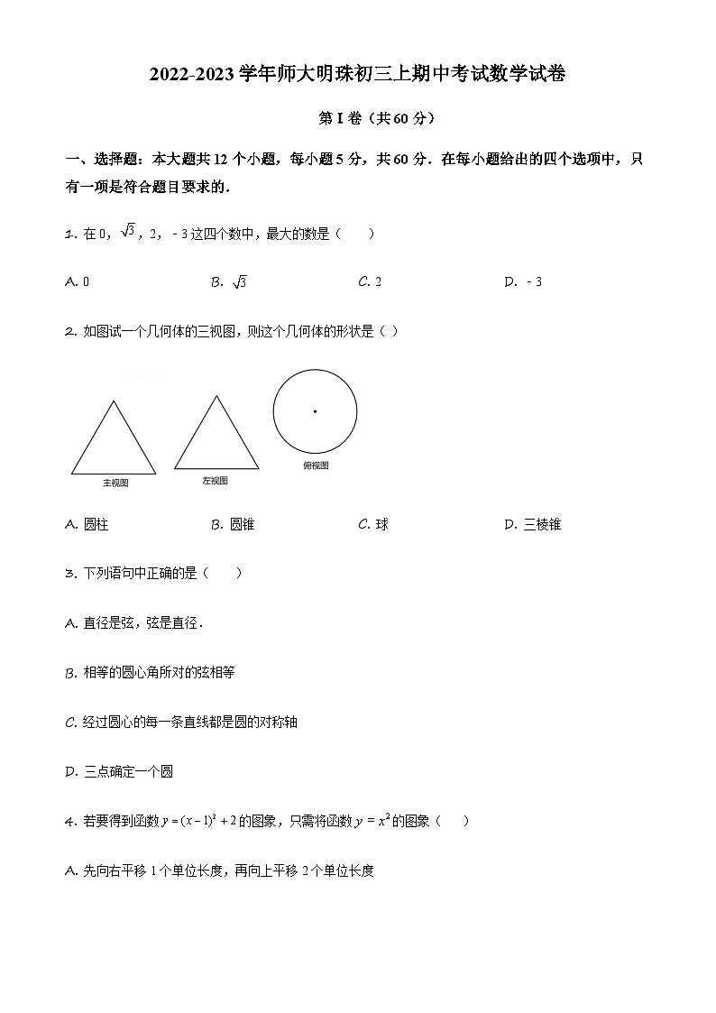 2022-2023学年度吉林省长市师大附中明珠校区九年级上学期期中数学试题01