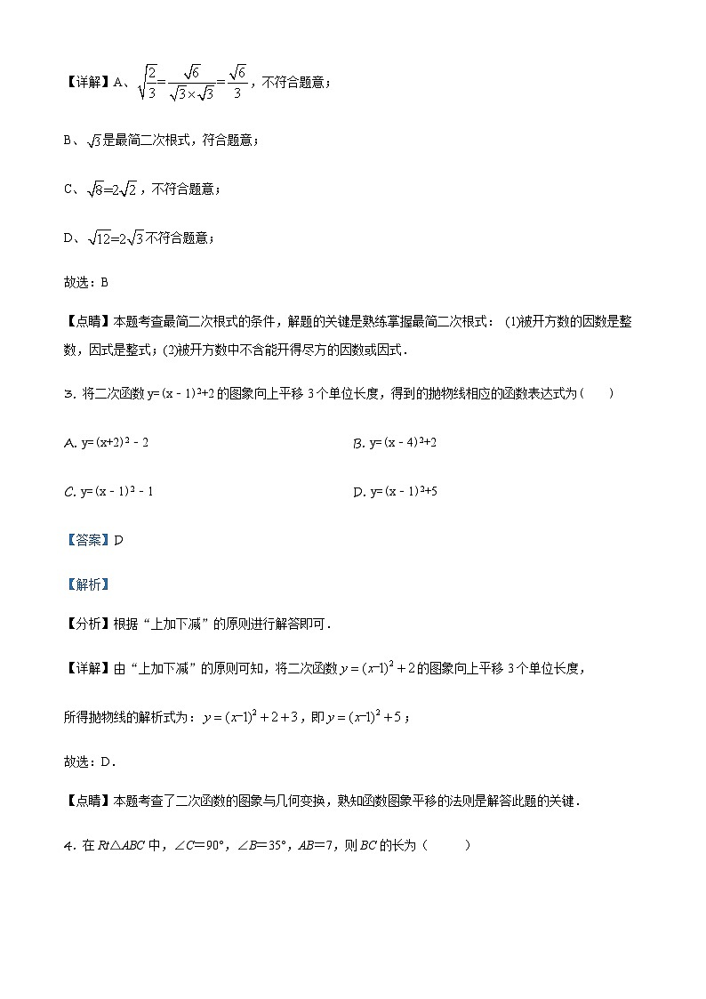 吉林省长市长高新第二实验学校九年级上学期第三次月考数学试题（解析版）第2页
