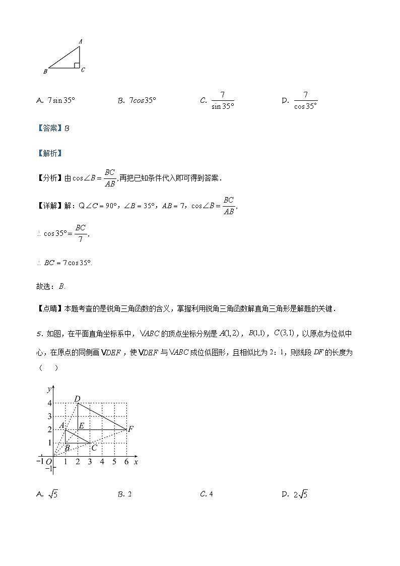 吉林省长市长高新第二实验学校九年级上学期第三次月考数学试题（解析版）第3页