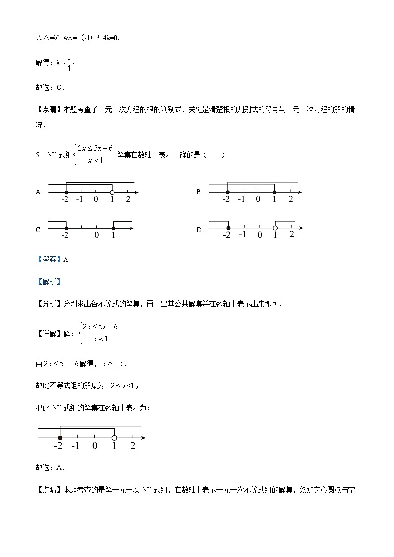 2022-2023学年度吉林省长市长南湖实验中学九年级下学期第一次线上检测数学试题03