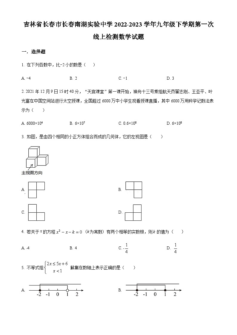 2022-2023学年度吉林省长市长南湖实验中学九年级下学期第一次线上检测数学试题01