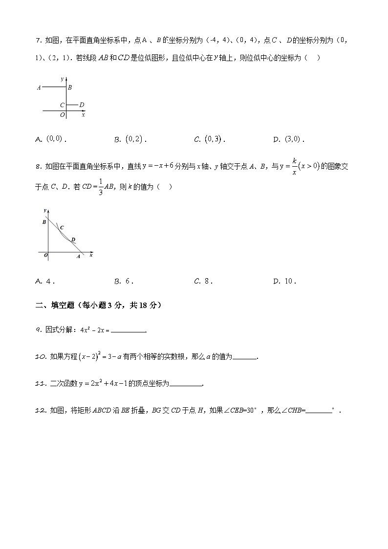 吉林省长外国语学校九年级上学期第一次月考数学试题（原卷版）第2页