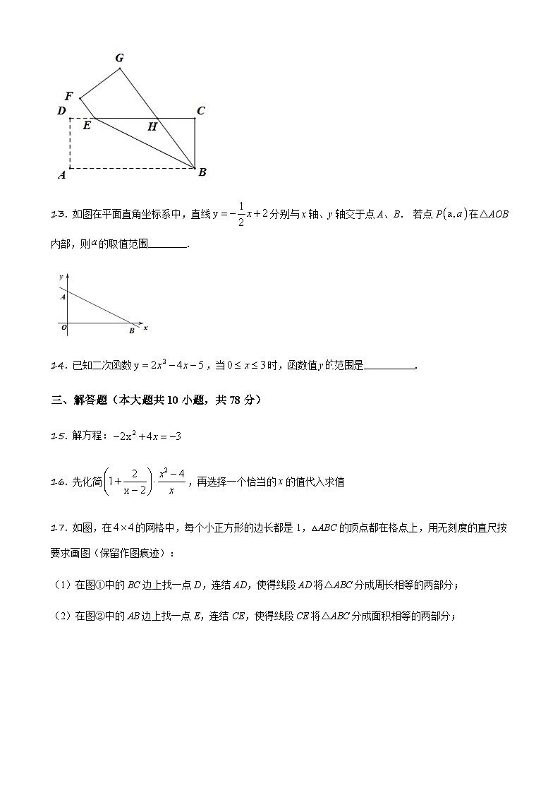 吉林省长外国语学校九年级上学期第一次月考数学试题（原卷版）第3页