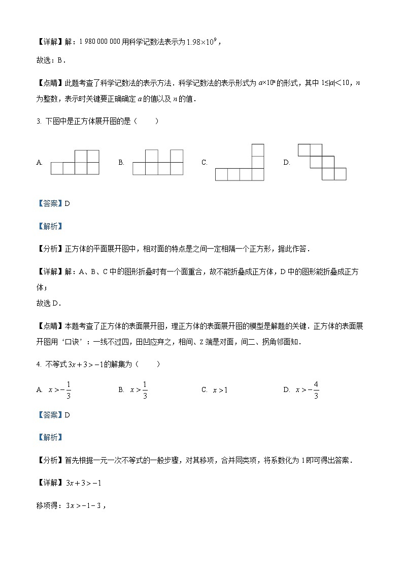 2022-2023学年度吉林省长外国语学校九年级上学期期末考试数学试题02