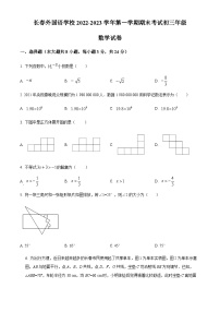 2022-2023学年度吉林省长外国语学校九年级上学期期末考试数学试题