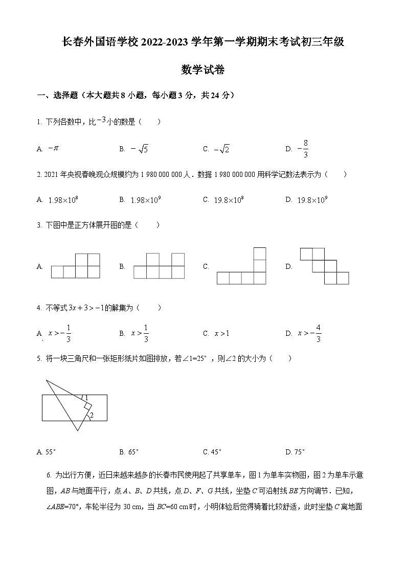 2022-2023学年度吉林省长外国语学校九年级上学期期末考试数学试题01