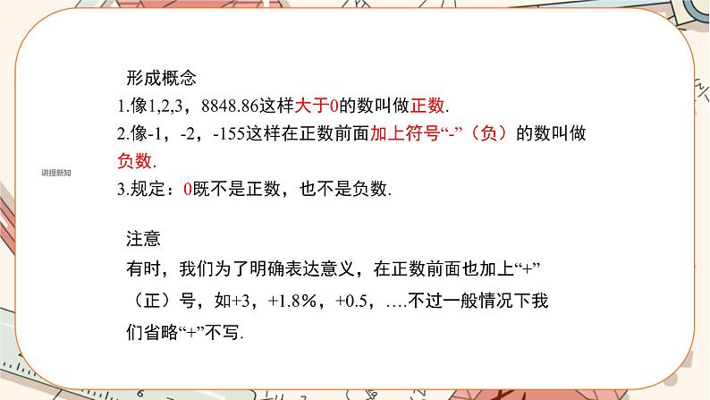 人教版数学七上·1.1 正数和负数（课件+教案+学案+练习）05