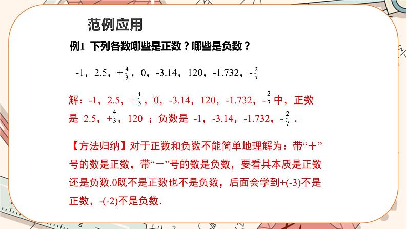 人教版数学七上·1.1 正数和负数（课件+教案+学案+练习）06