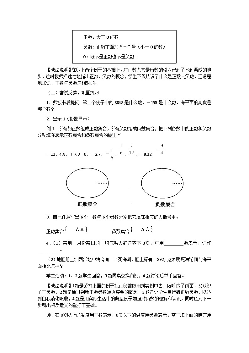 人教版数学七上·1.1 正数和负数（课件+教案+学案+练习）03