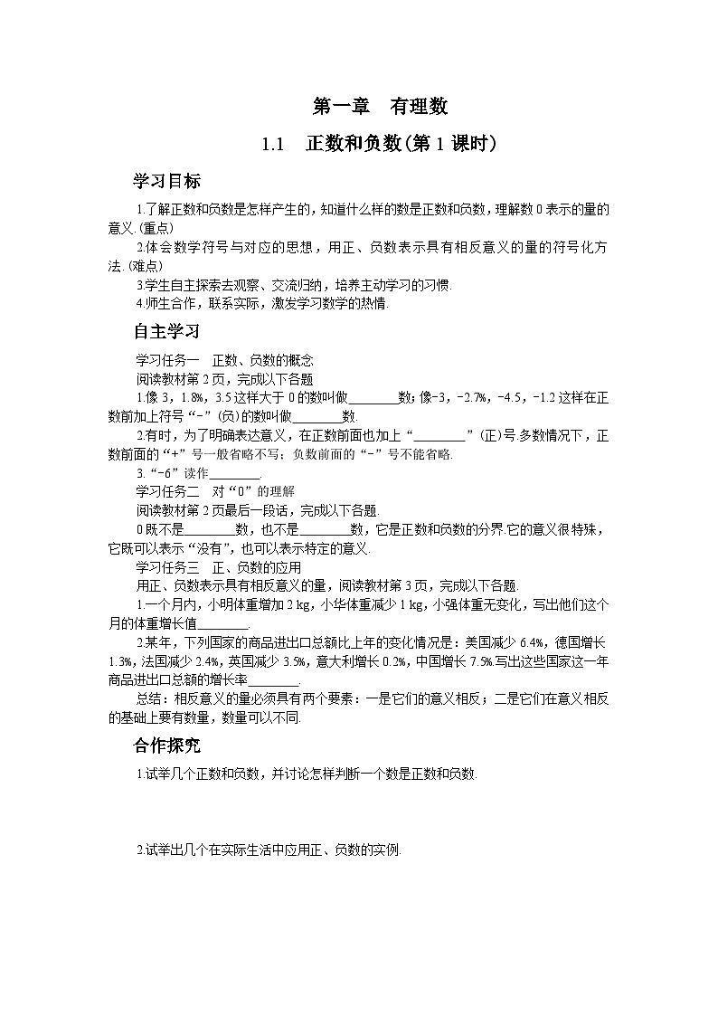 人教版数学七上·1.1 正数和负数（课件+教案+学案+练习）01