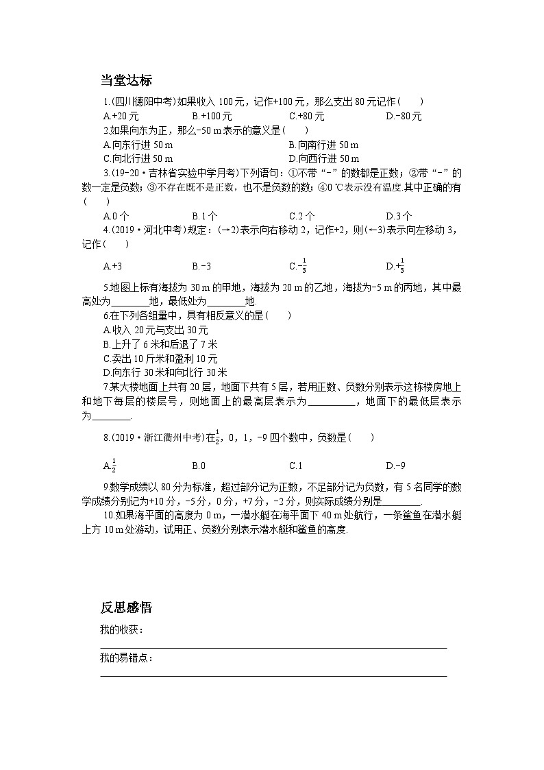 人教版数学七上·1.1 正数和负数（课件+教案+学案+练习）02