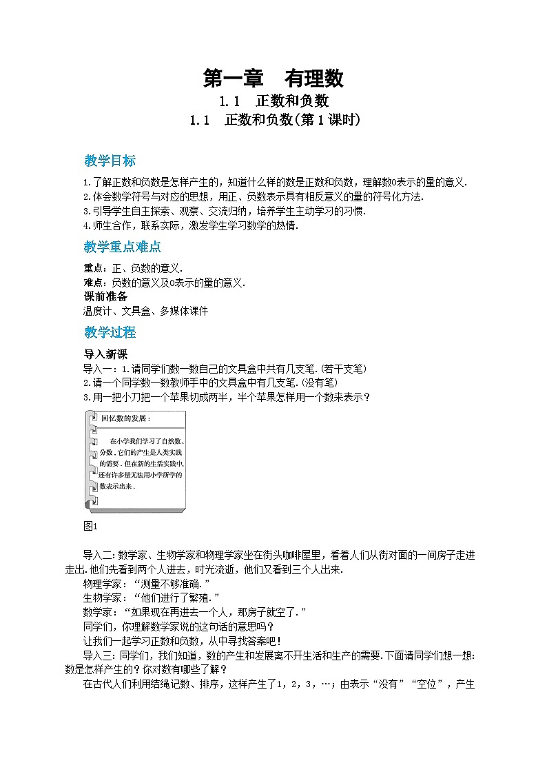 人教版数学七上·1.1 正数和负数（课件+教案+学案+练习）01