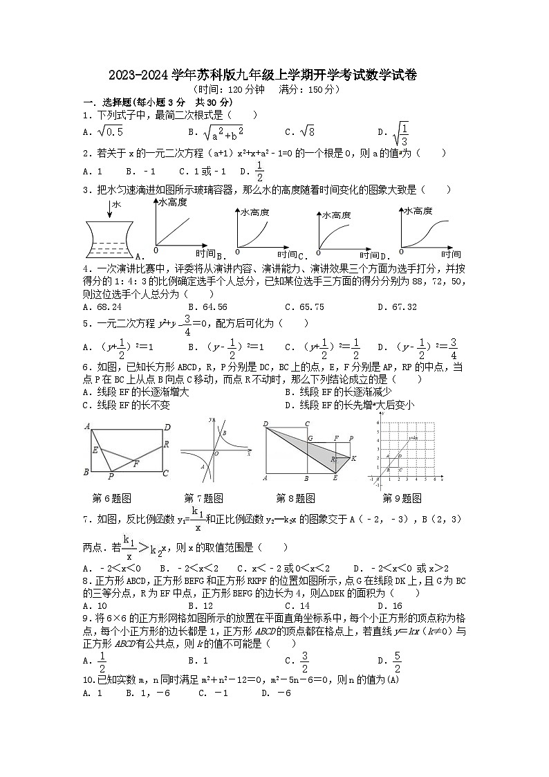 2023-2024学年苏科版九年级上册开学考试数学试卷（盐城地区）01