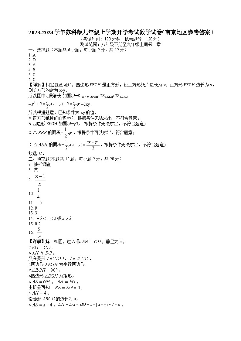 2023-2024学年九年级上学期苏科版开学考试数学试卷（南京地区）01