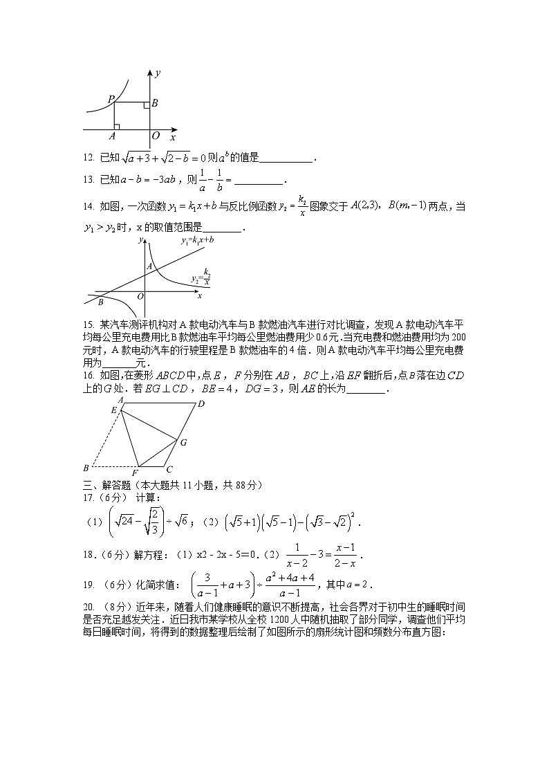 2023-2024学年九年级上学期苏科版开学考试数学试卷（南京地区）02