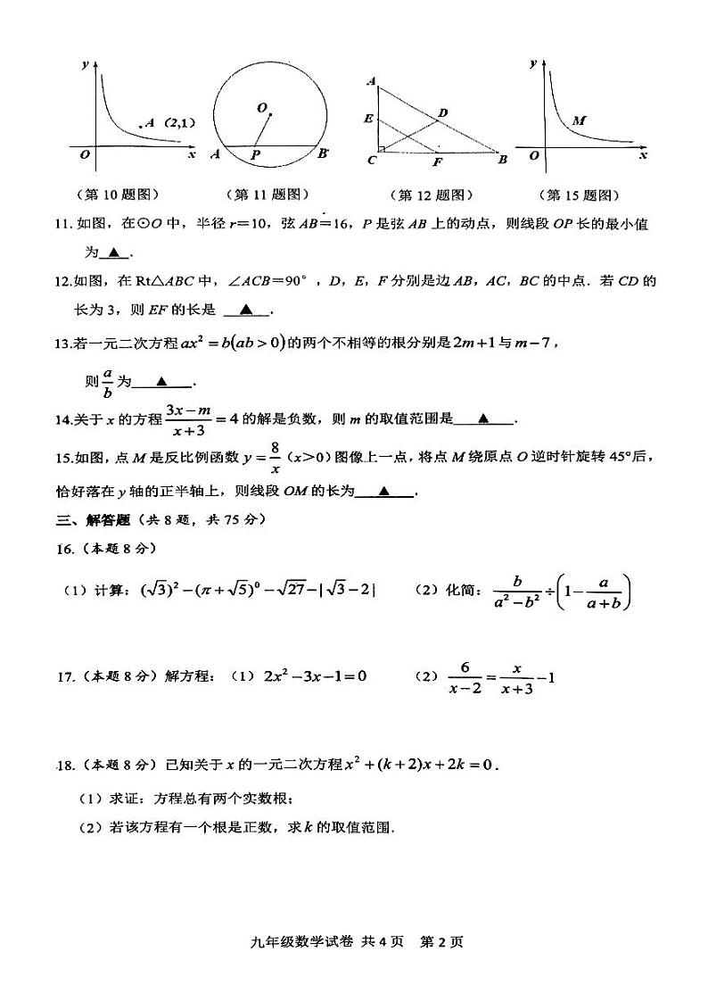 江苏省兴化市2022-2023学年九年级上学期开学考试数学试题02