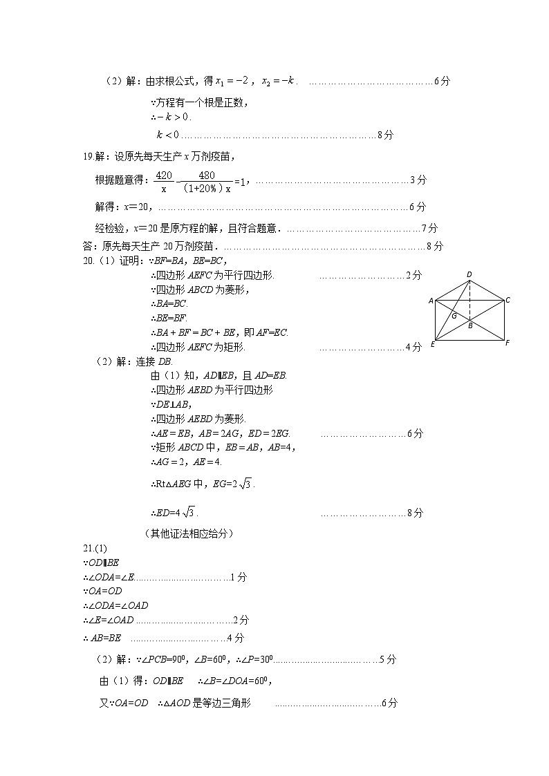 江苏省兴化市2022-2023学年九年级上学期开学考试数学试题02