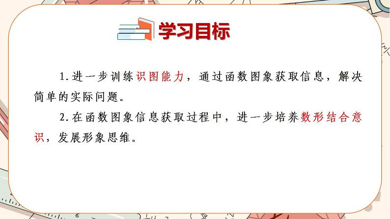 北师大版数学八上·4.4 一次函数的应用（第3课时）（课件+教案+学案+练习）02