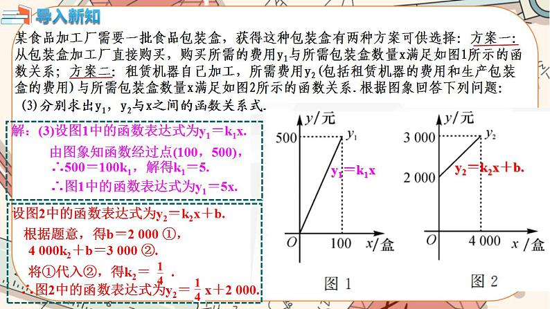 北师大版数学八上·4.4 一次函数的应用（第3课时）（课件+教案+学案+练习）06