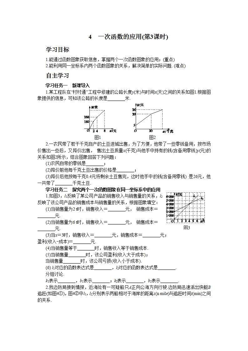 北师大版数学八上·4.4 一次函数的应用（第3课时）（课件+教案+学案+练习）01