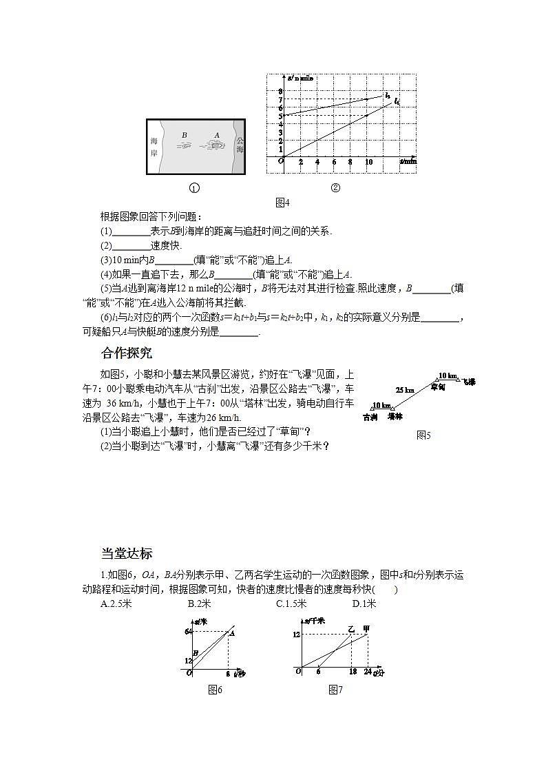 北师大版数学八上·4.4 一次函数的应用（第3课时）（课件+教案+学案+练习）02