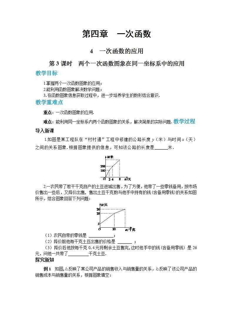 北师大版数学八上·4.4 一次函数的应用（第3课时）（课件+教案+学案+练习）01