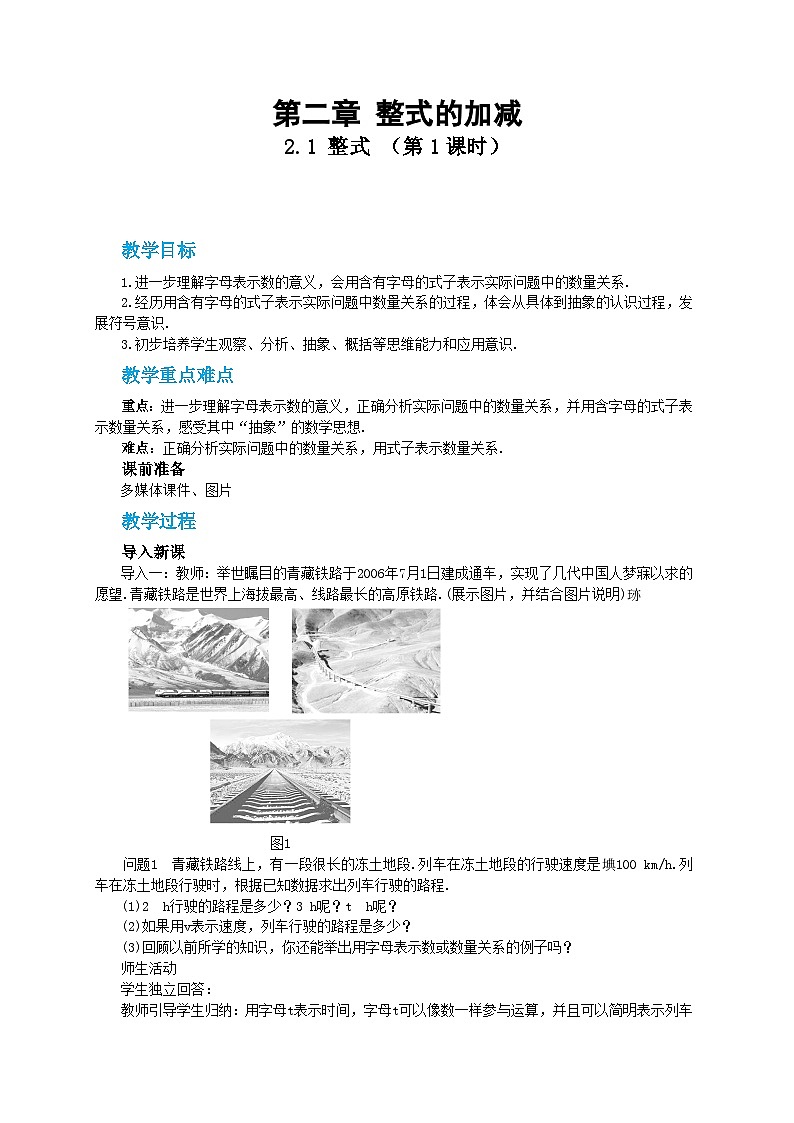 人教版数学七上·2.1 整式（第1课时）（课件+教案+学案+练习）01