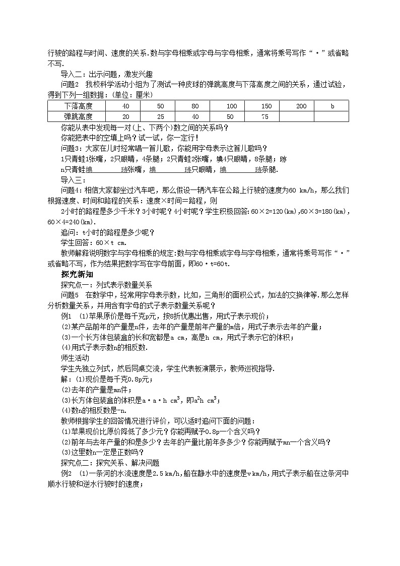 人教版数学七上·2.1 整式（第1课时）（课件+教案+学案+练习）02